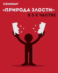 %d0%a1%d0%b5%d0%bc%d0%b8%d0%bd%d0%b0%d1%80 %d0%9f%d1%80%d0%b8%d1%80%d0%be%d0%b4%d0%b0 %d0%b7%d0%bb%d0%be%d1%81%d1%82%d0%b8