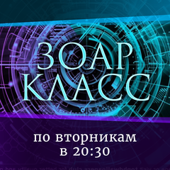 %d0%97%d0%be%d0%b0%d1%80 %d0%ba%d0%bb%d0%b0%d1%81%d1%81 %d1%82%d0%be%d0%b2%d0%b0%d1%80