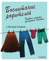 %d0%9a%d1%83%d1%80%d1%81 %d0%92%d0%be%d1%81%d0%bf%d0%b8%d1%82%d0%b0%d0%bd%d0%b8%d0%b5 %d1%80%d0%be%d0%b4%d0%b8%d1%82%d0%b5%d0%bb%d0%b5%d0%b9 4 %d1%83%d1%80%d0%be%d0%ba%d0%b0 %28%d0%b0%d1%83%d0%b4%d0%b8%d0%be%29