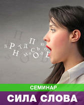 %d0%a1%d0%b5%d0%bc%d0%b8%d0%bd%d0%b0%d1%80 %d0%a1%d0%b8%d0%bb%d0%b0 %d0%a1%d0%bb%d0%be%d0%b2%d0%b0