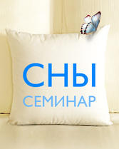 %d0%a1%d0%b5%d0%bc%d0%b8%d0%bd%d0%b0%d1%80 %d0%a1%d0%bd%d1%8b