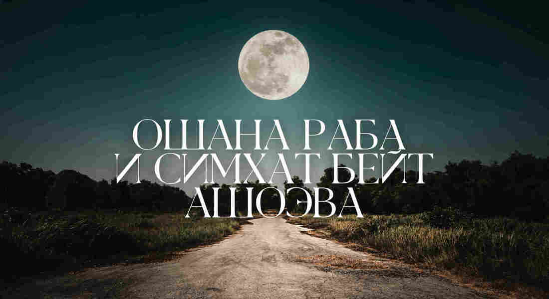 Ошана Раба