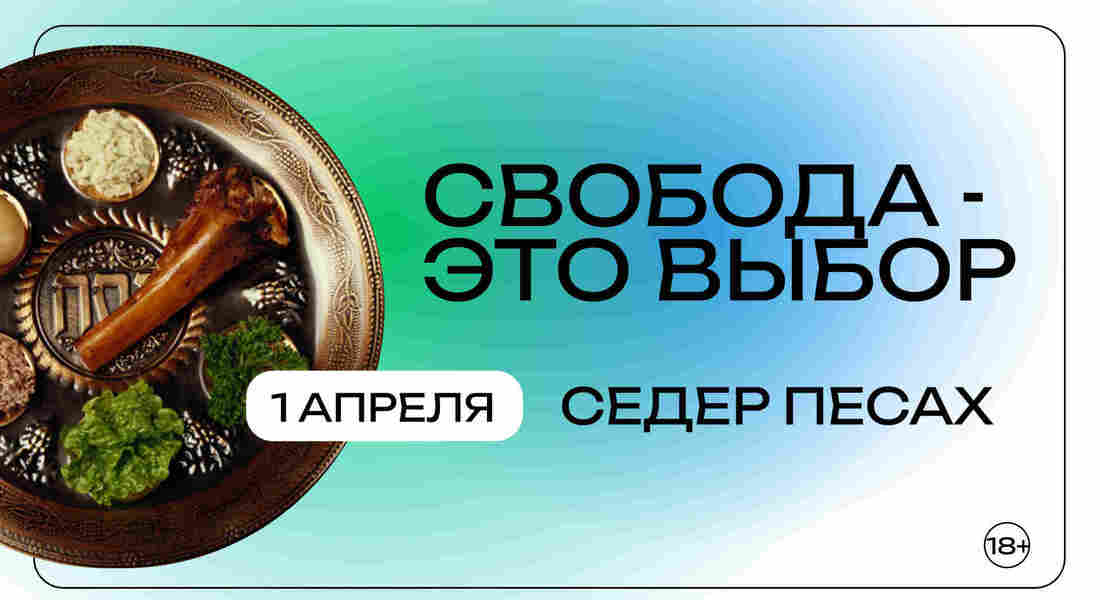 Седер Песах