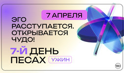 7-й день Песаха ужин