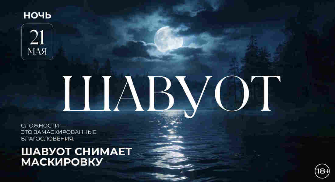 Шавуот