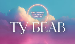 Ту Беав