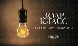 Ахарей Мот-Кедошим