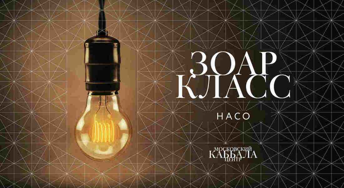 Насо
