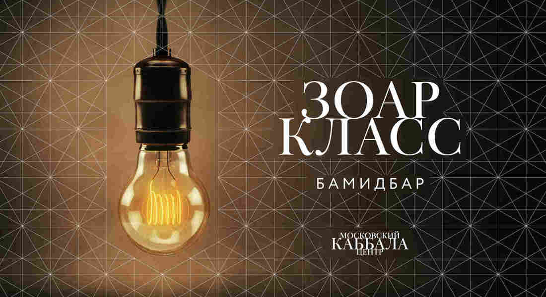 Бамидбар