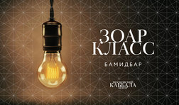 Бамидбар
