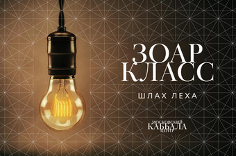 Шлах Леха