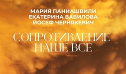 Сопротивление - наше все