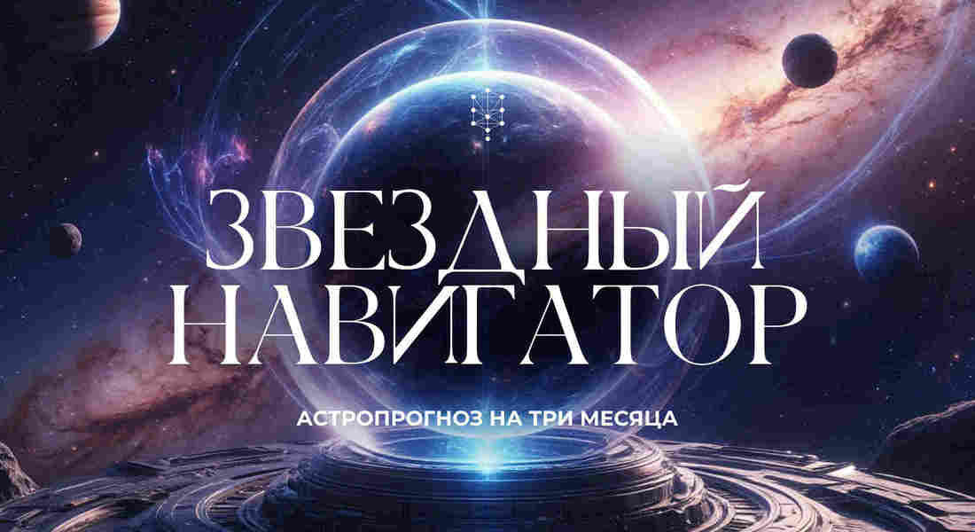 Звёздный навигатор