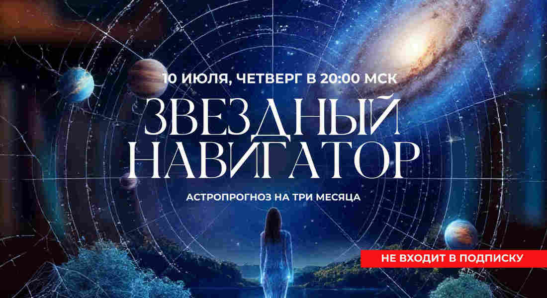 Звёздный навигатор