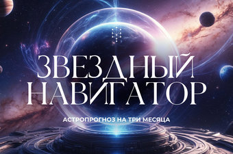 Звёздный навигатор