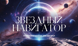 Звёздный навигатор