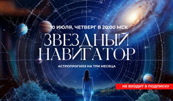 Звёздный навигатор