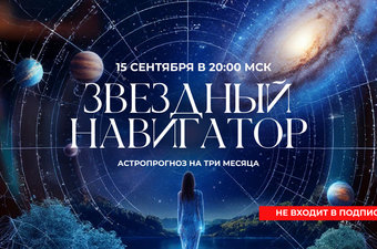 Звёздный навигатор