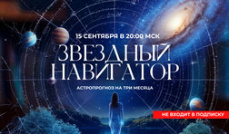 Звёздный навигатор