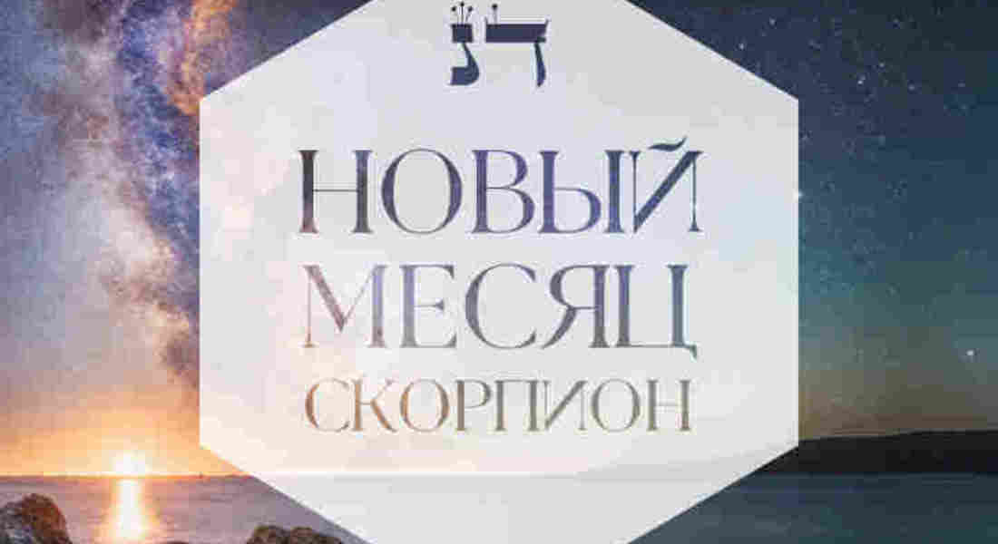 Скорпион