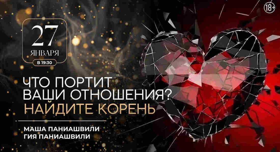 Что портит ваши отношения? Найдите корень