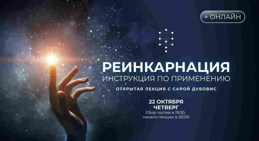 Реинкарнация. Инструкция по применению