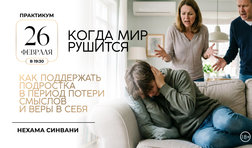 Как говорить с подростком на языке его души