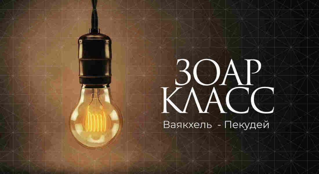 Ваякхель-Пекудей