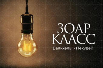 Ваякхель-Пекудей