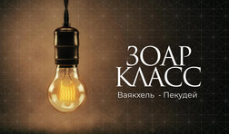 Ваякхель-Пекудей