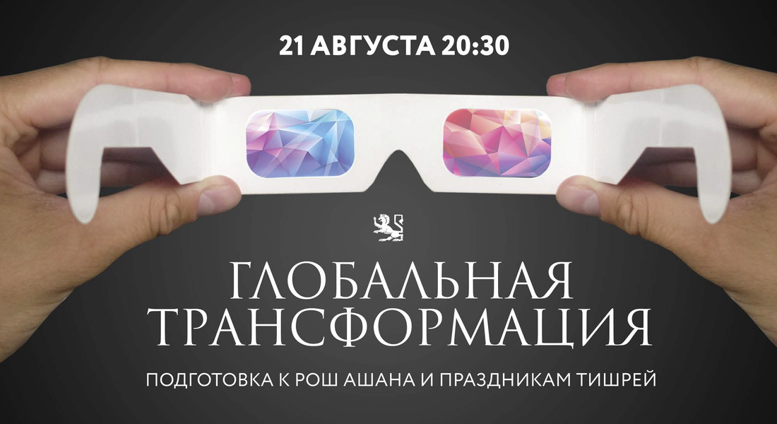Глобальная трансформация