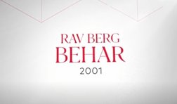 Рав Берг о главе Бехар