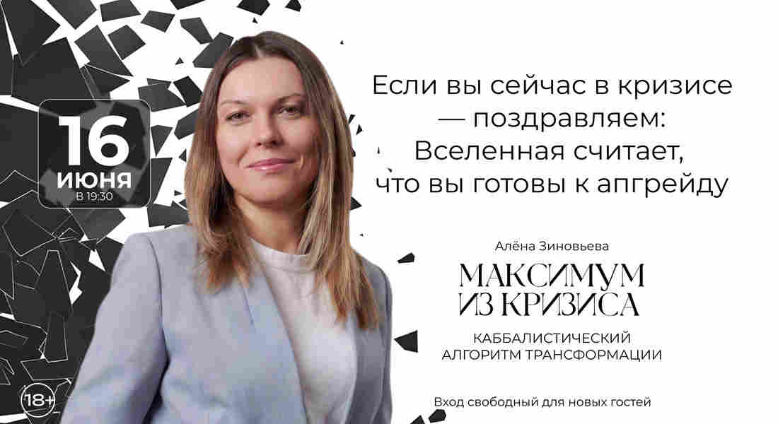 Максимум из кризиса