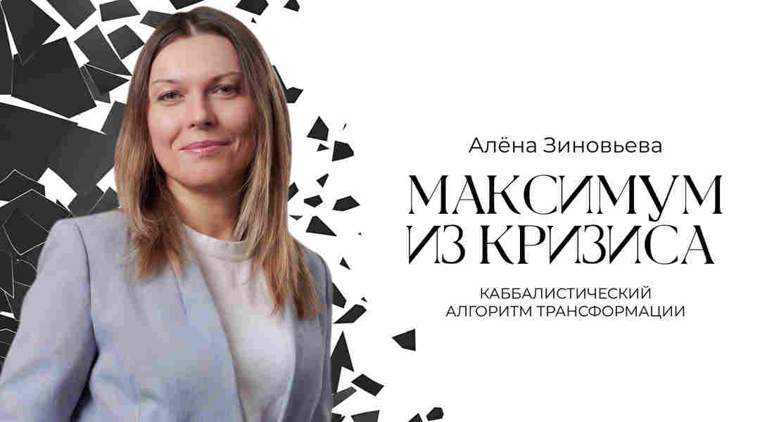 Максимум из кризиса