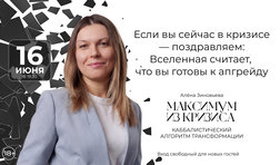 Максимум из кризиса