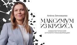 Максимум из кризиса