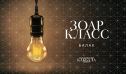 Балак
