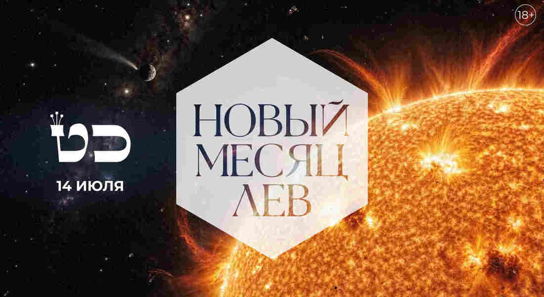 Лев