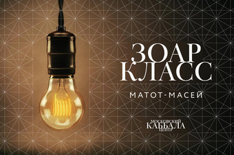 Матот-Масей