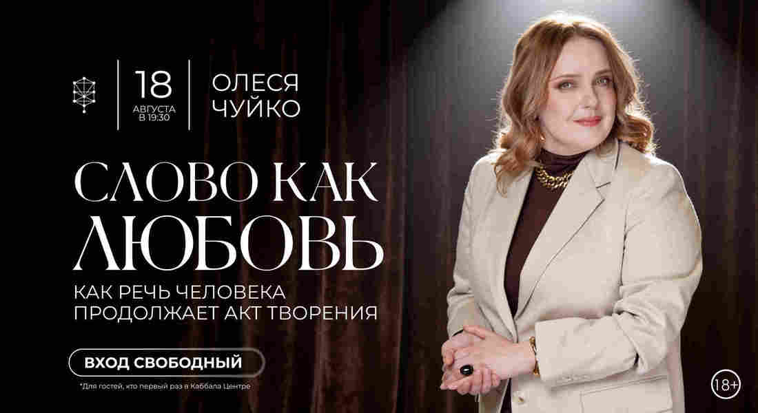 Сила слова