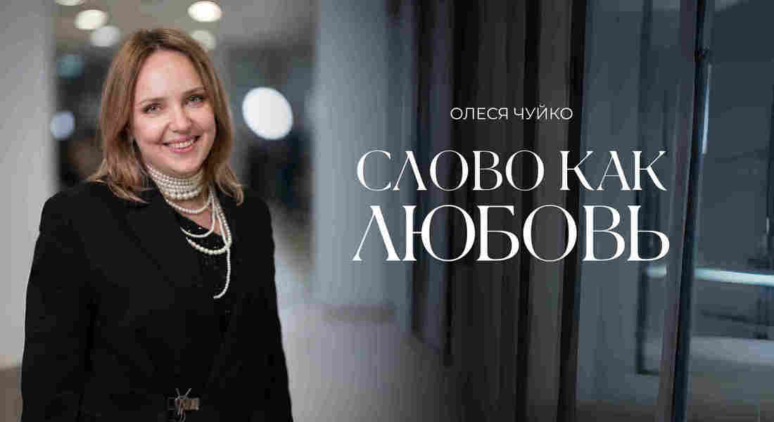 Сила слова