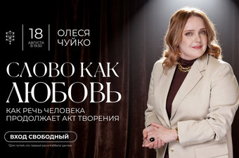 Сила слова