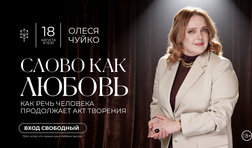 Сила слова