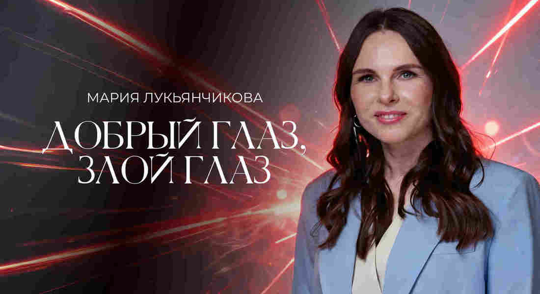 Сила взгляда