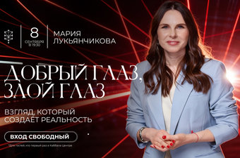 Сила взгляда