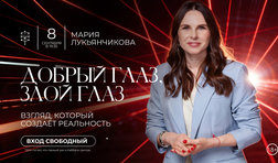 Сила взгляда