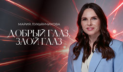 Сила взгляда