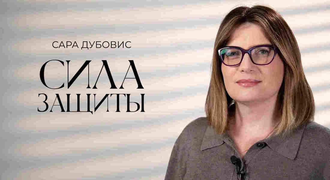 Сила защиты
