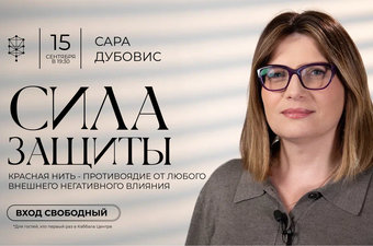 Сила защиты