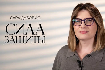 Сила защиты